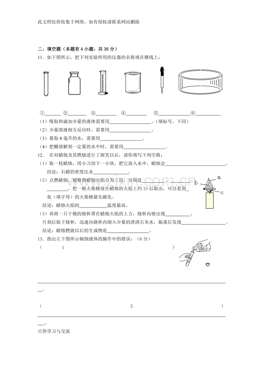 初三化学第一单元测试题附答案教案资料.doc_第2页