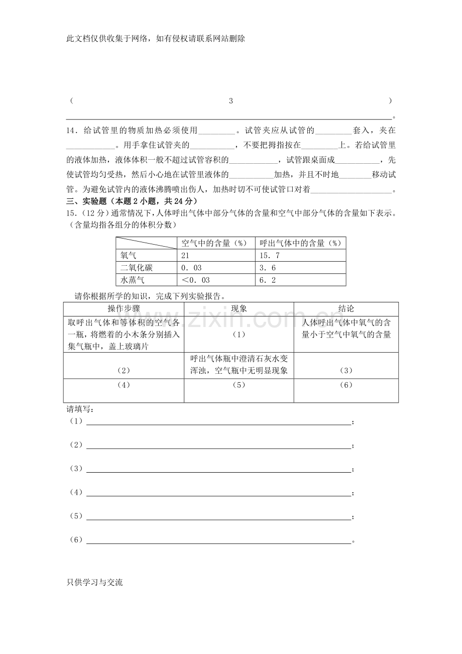 初三化学第一单元测试题附答案教案资料.doc_第3页