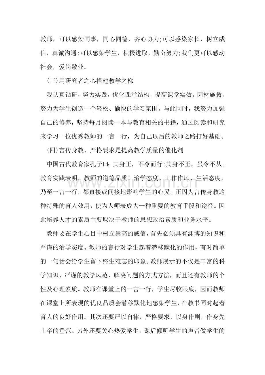 师德师风学习培训心得体会范文大全.doc_第2页