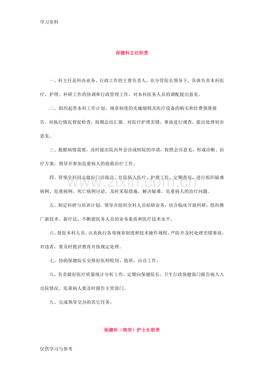 干部保健(人员)职责及干部医疗保健工作制度教案资料.doc_第3页