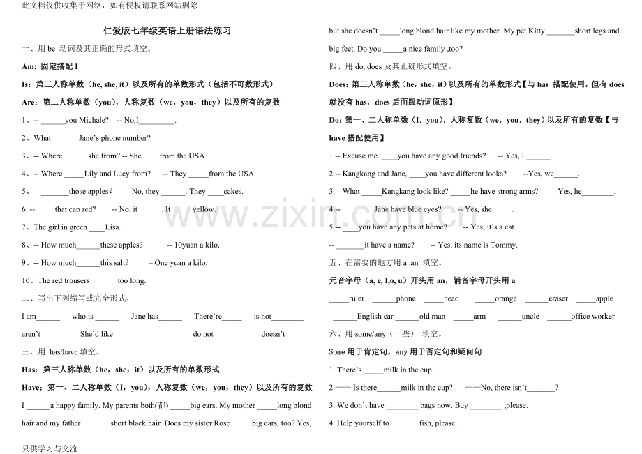 仁爱版七年级英语上册语法练习讲解学习.doc_第1页