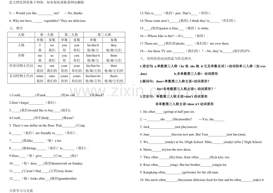 仁爱版七年级英语上册语法练习讲解学习.doc_第2页