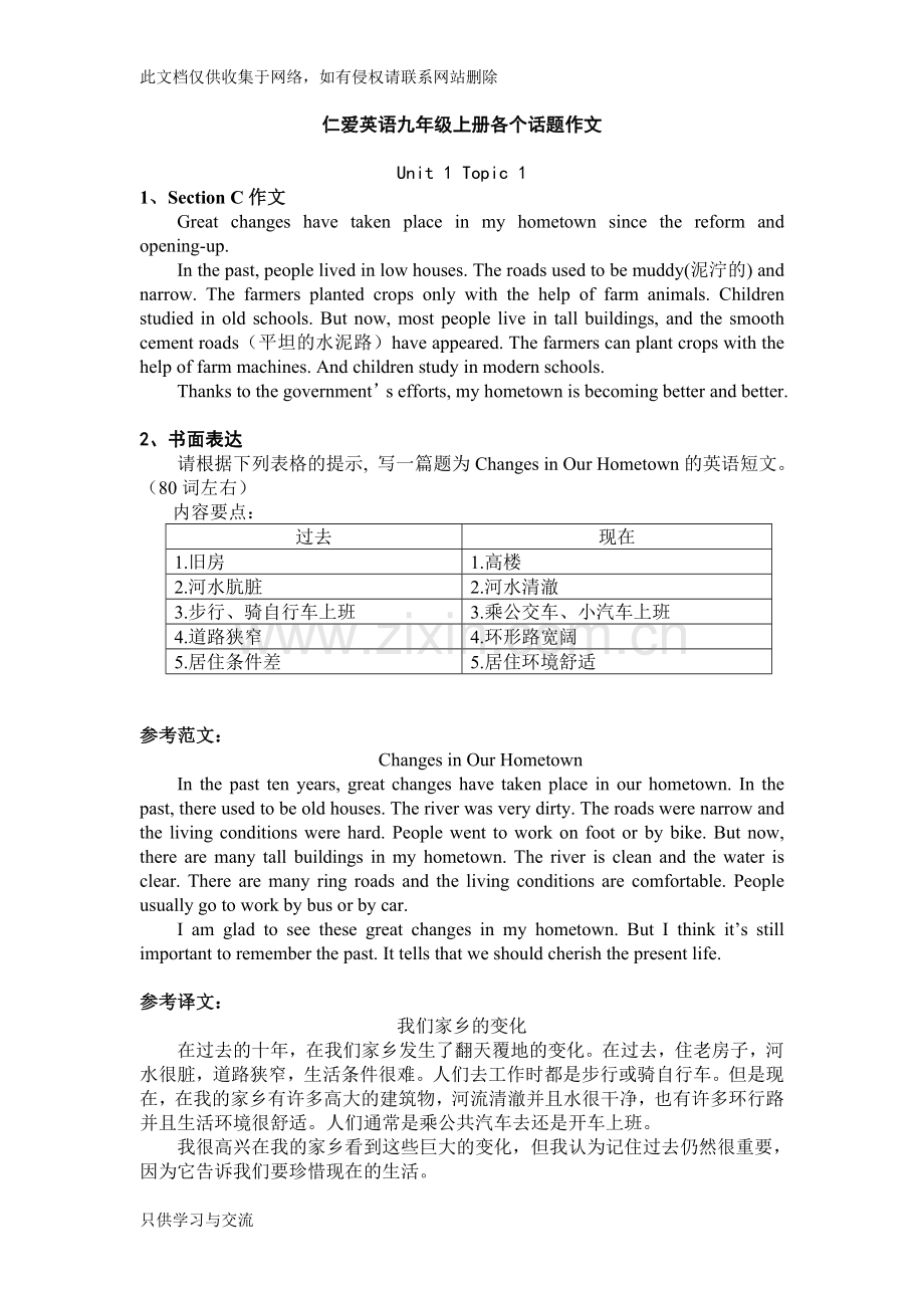 仁爱英语九年级上册各个话题作文知识分享.doc_第1页