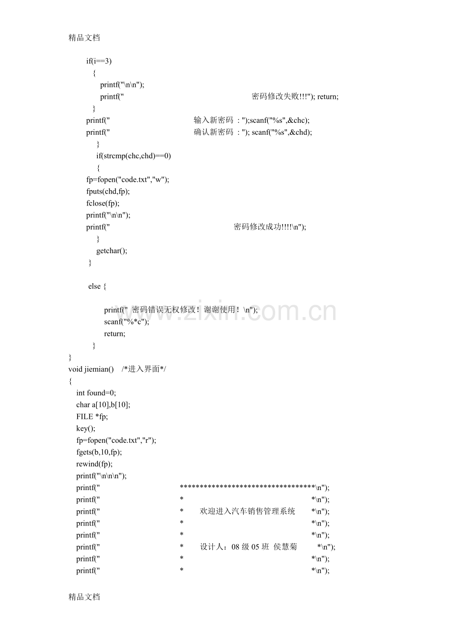 汽车销售系统c++代码培训课件.doc_第3页