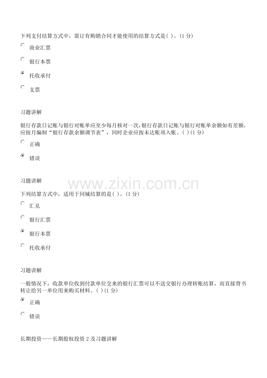 精编会计继续教育试题及答案小企业类满分试题及答案2资料.doc_第3页