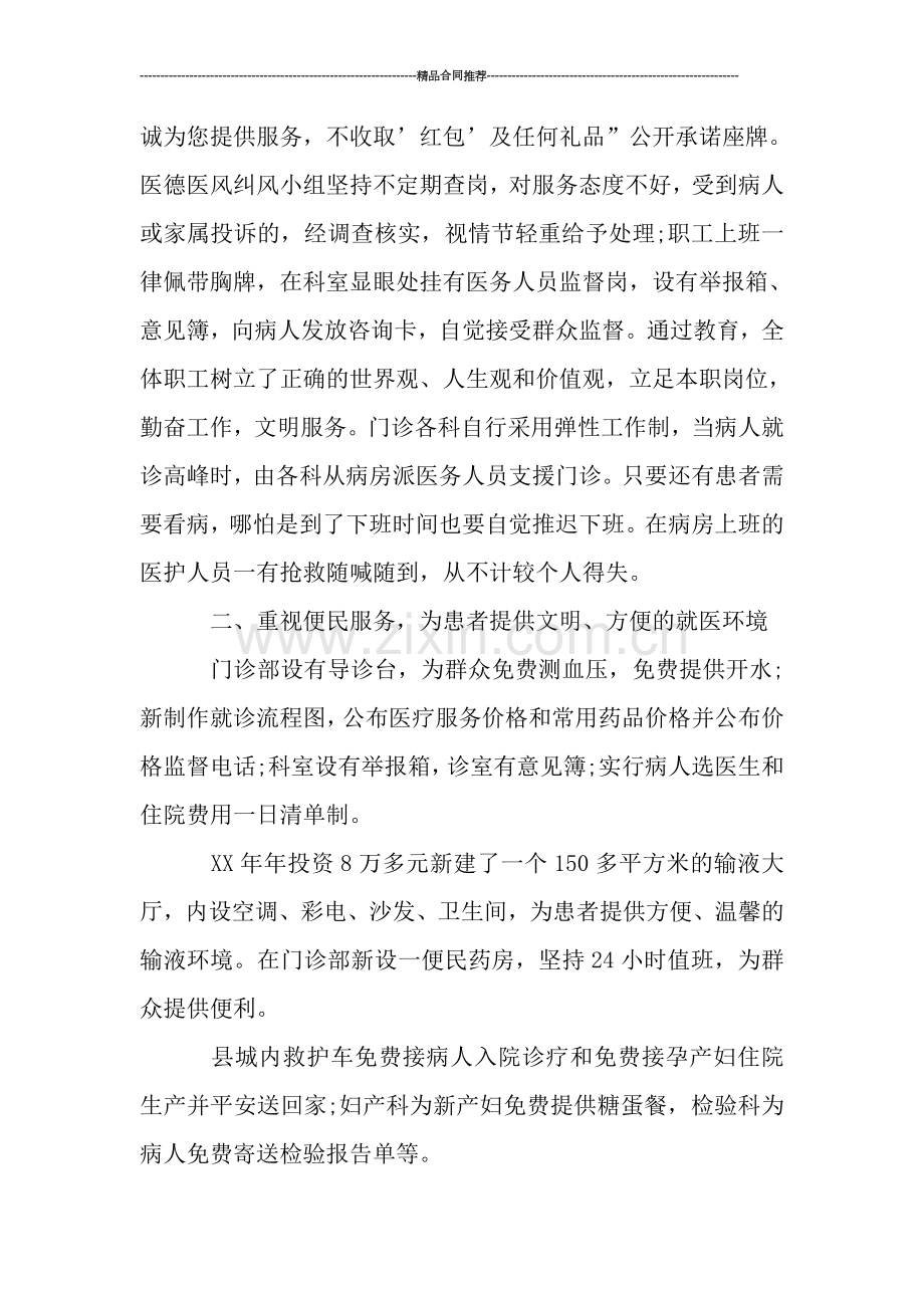 2019医院精神文明建设总结范文.doc_第2页