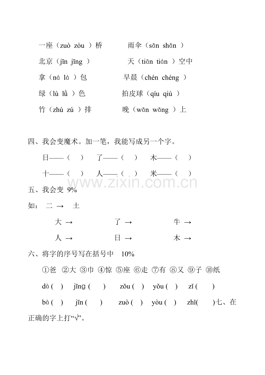 人教版小学一年级上册语文期末测试卷共三套.doc_第2页