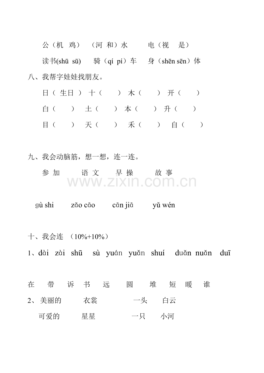 人教版小学一年级上册语文期末测试卷共三套.doc_第3页