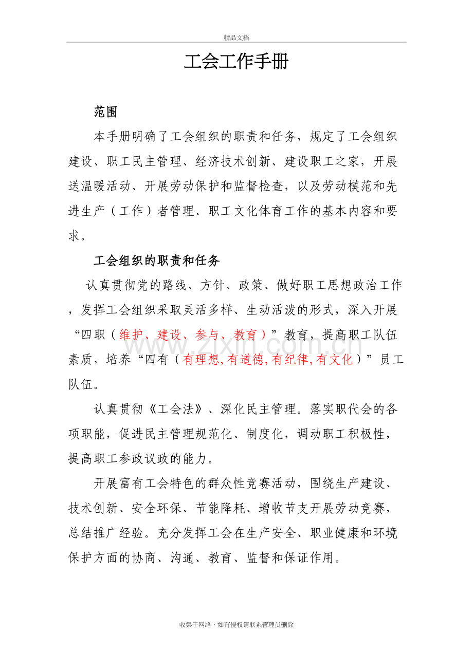 工会工作手册(修改)讲课教案.doc_第2页