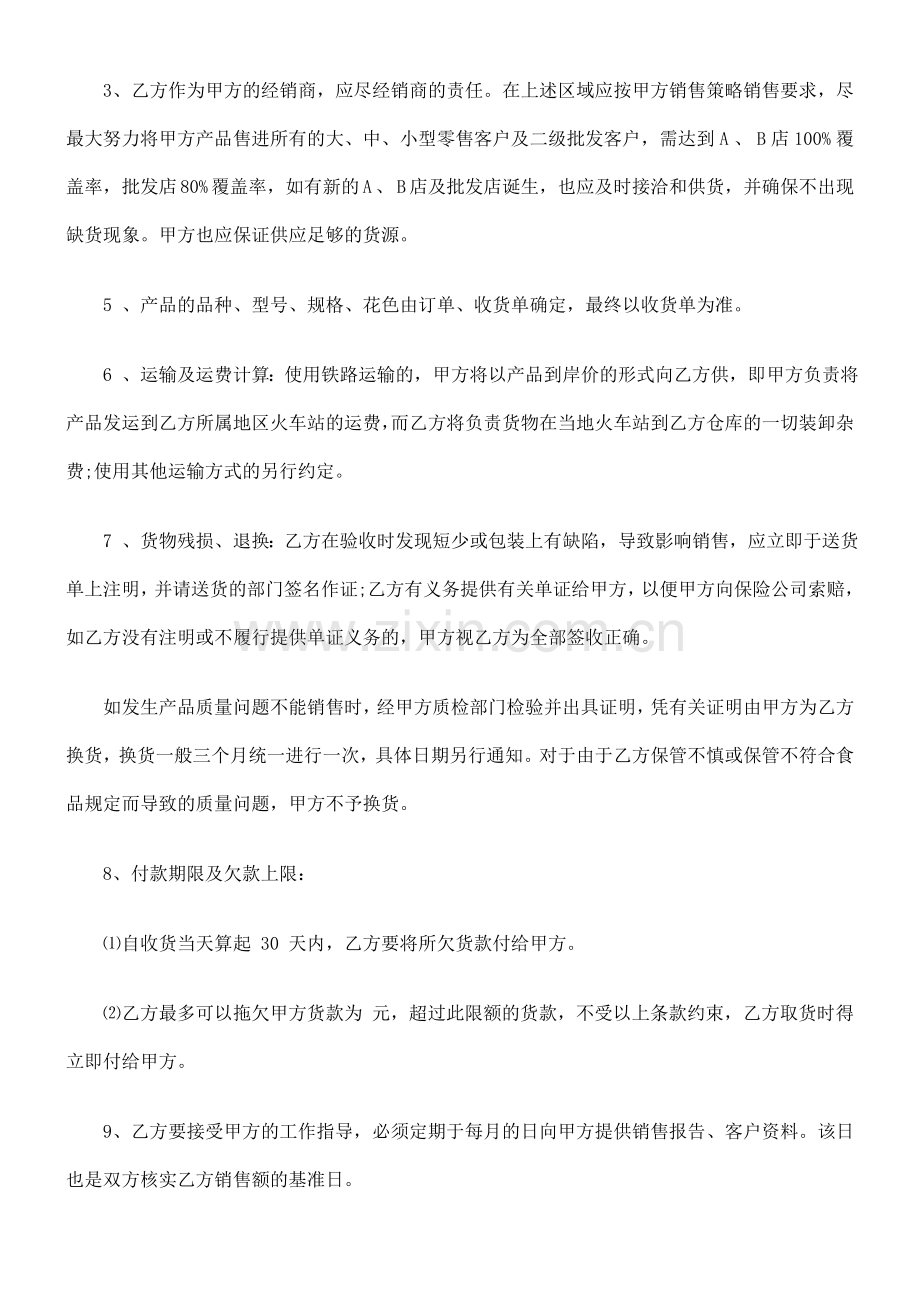 产品代理合同研究与分析教学提纲.doc_第2页