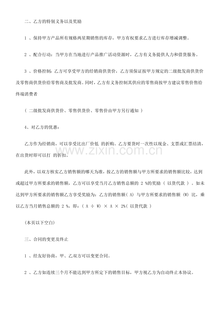 产品代理合同研究与分析教学提纲.doc_第3页