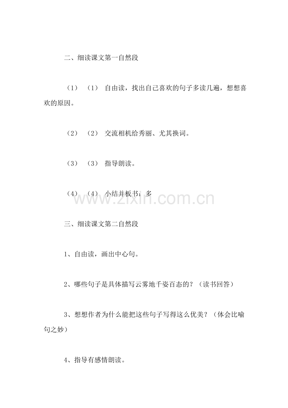 小学三年级语文教案——庐山的云雾.doc_第2页