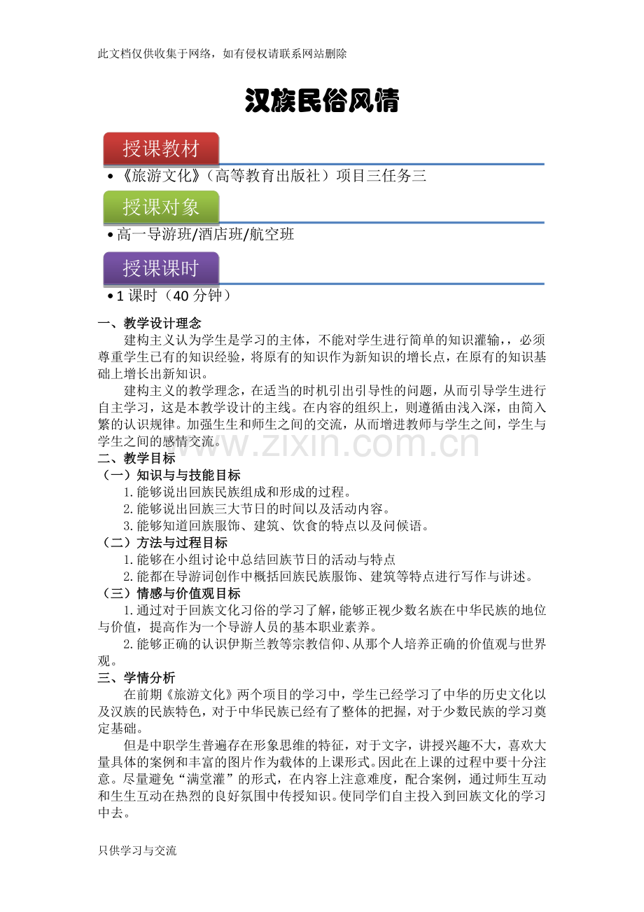 回族传统文化教学设计教案资料.docx_第2页