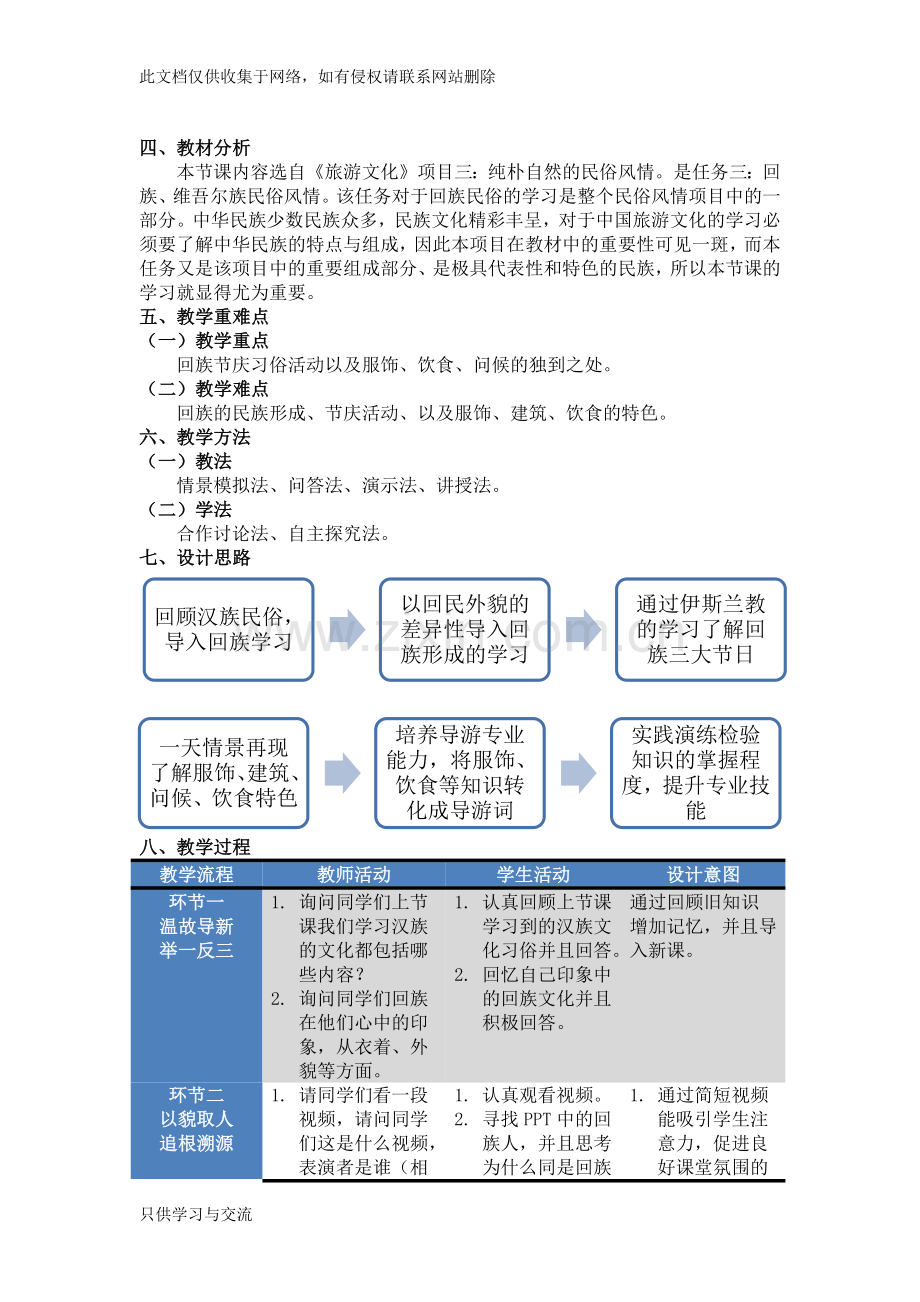 回族传统文化教学设计教案资料.docx_第3页