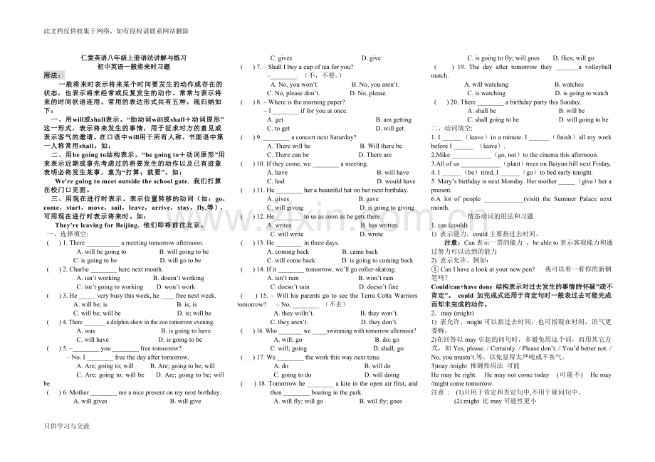 仁爱英语八年级上册语法总结练习说课材料.doc_第1页