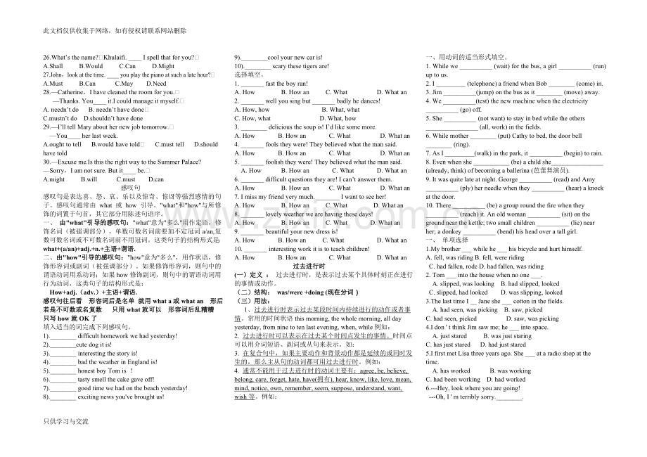 仁爱英语八年级上册语法总结练习说课材料.doc_第3页