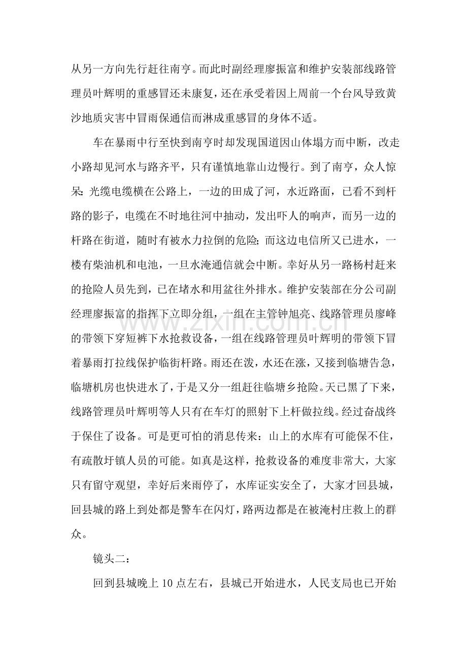 电信公司维修安装部的先进事迹材料.doc_第2页