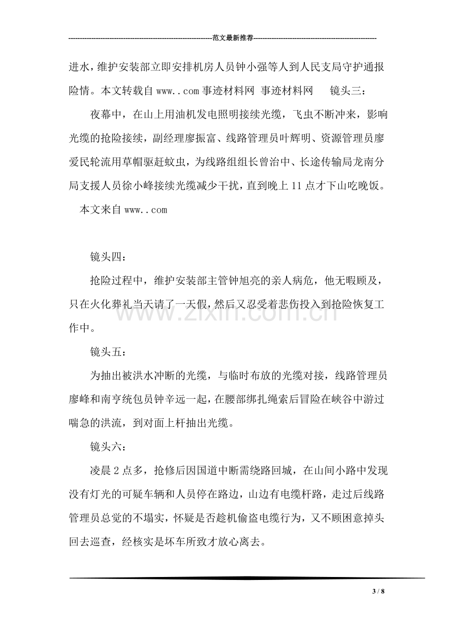 电信公司维修安装部的先进事迹材料.doc_第3页