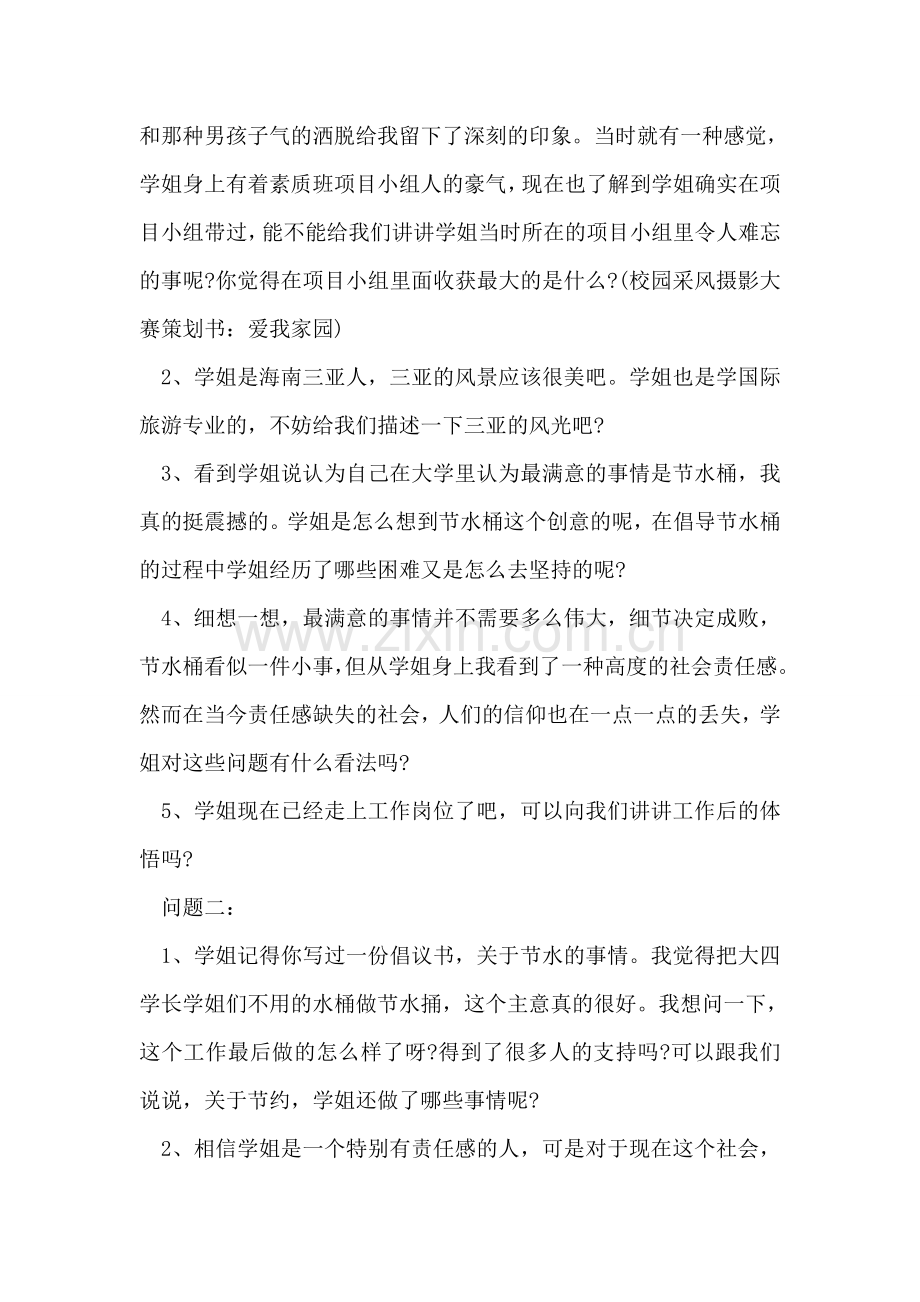 校园大学生访谈活动策划书.doc_第2页