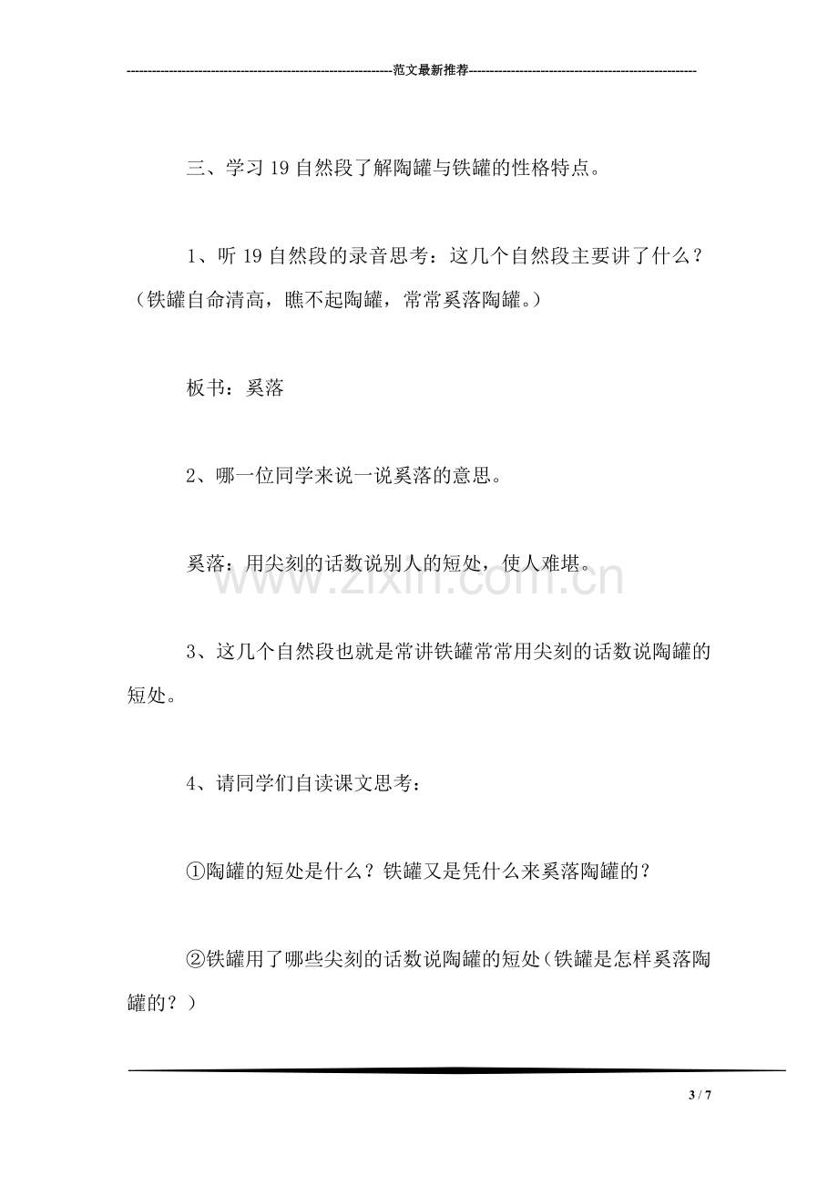 《陶罐和铁罐》教学设计三.doc_第3页