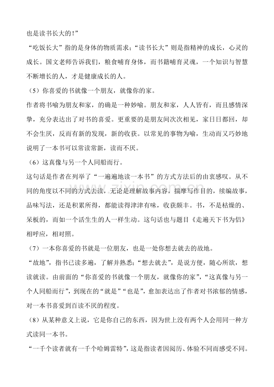 人教版小学五年级上册语文单元复习资料全册.doc_第3页