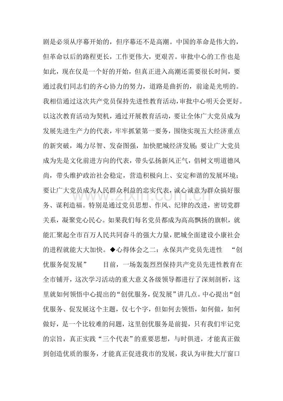 保持共产党员先进性教育心得体会(劳动和社会保障版一).doc_第2页