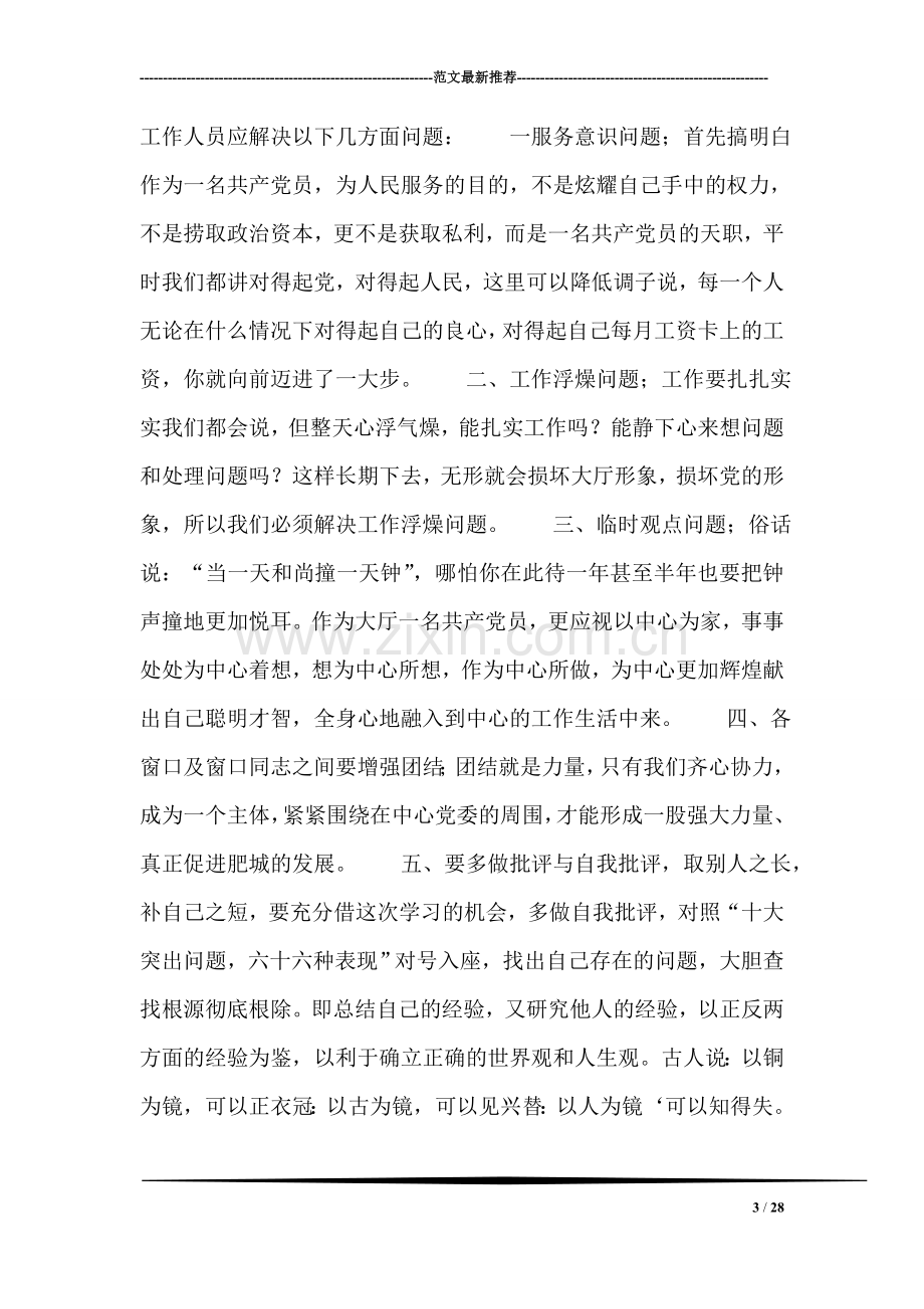 保持共产党员先进性教育心得体会(劳动和社会保障版一).doc_第3页