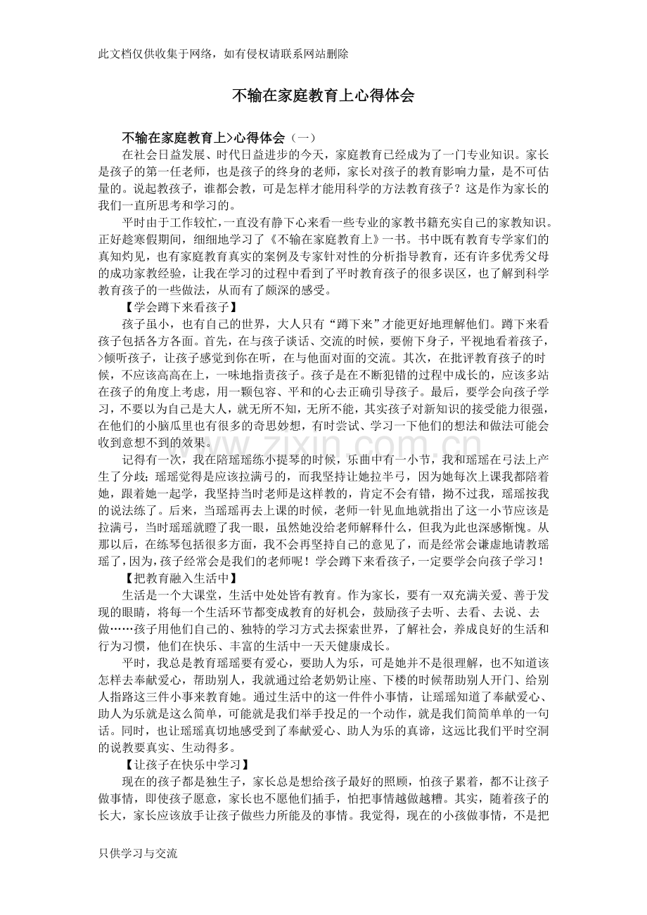 不输在家庭教育上心得体会教程文件.doc_第1页