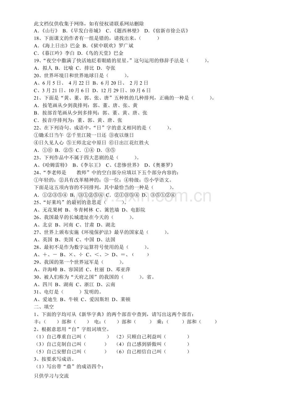 小学语文素养知识竞赛试题(1)知识讲解.doc_第2页