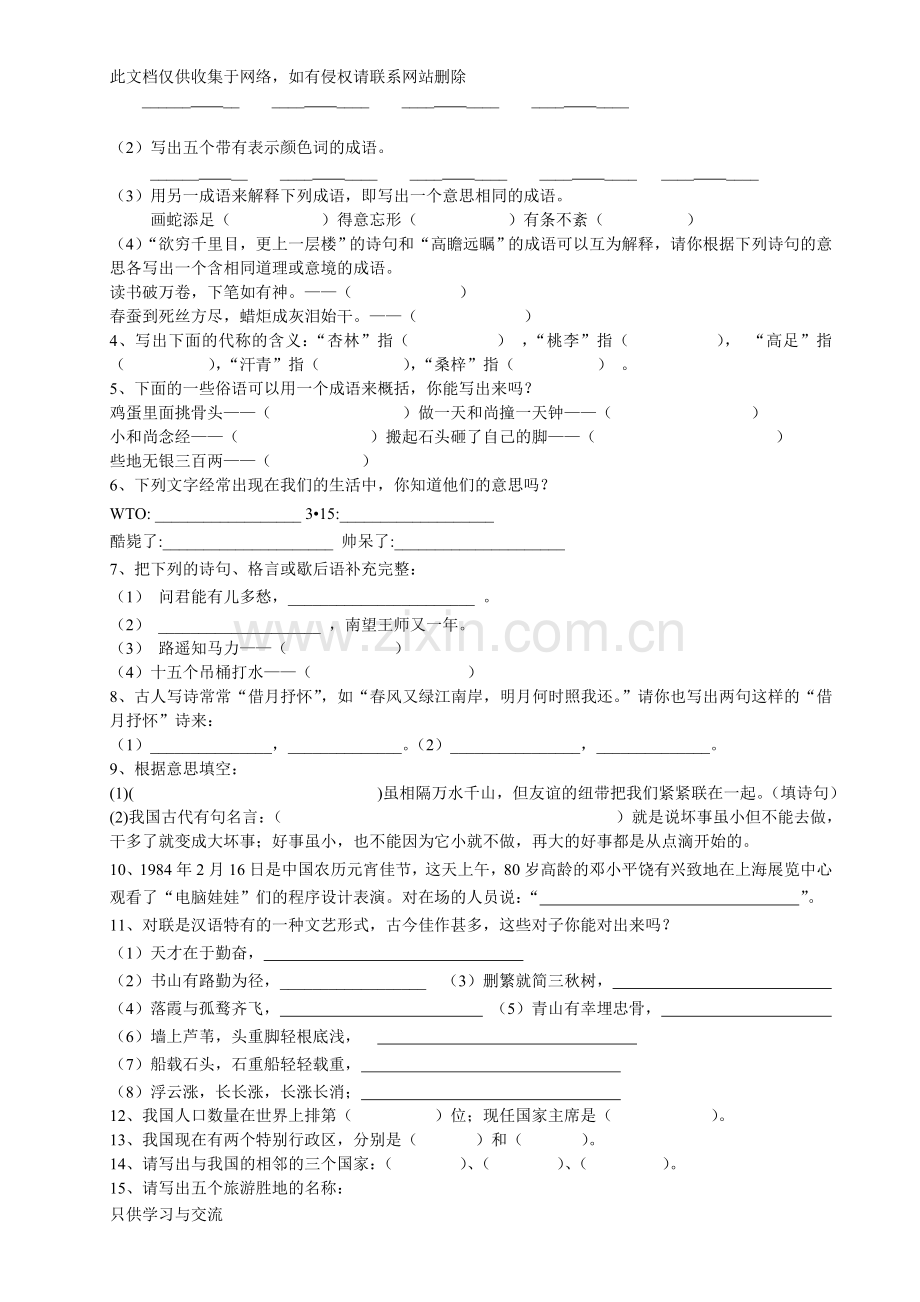 小学语文素养知识竞赛试题(1)知识讲解.doc_第3页