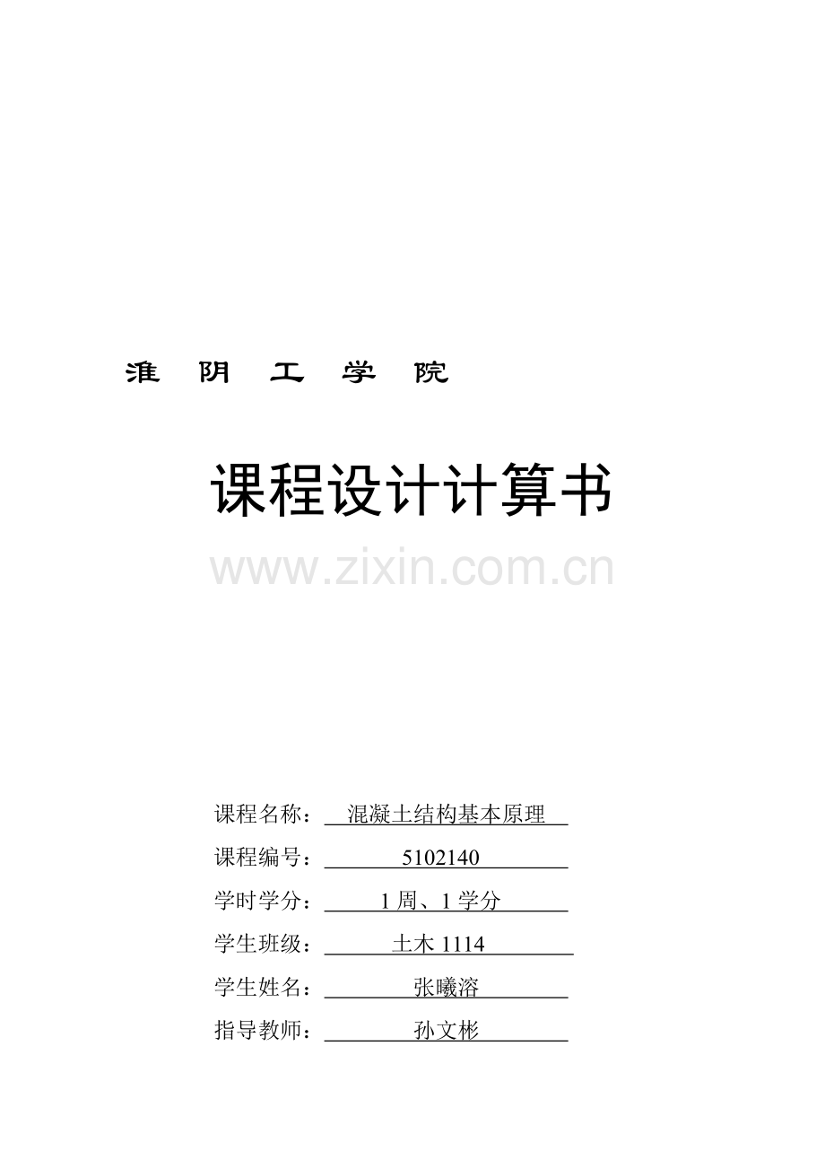 ax钢筋混凝土单向板肋形楼盖课程设计资料.doc_第1页