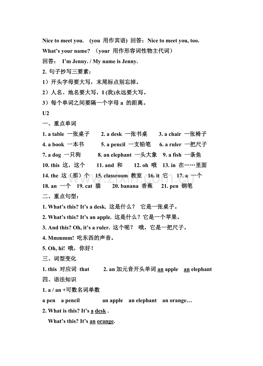 开心学英语三年级上册知识归类卷讲解学习.doc_第2页