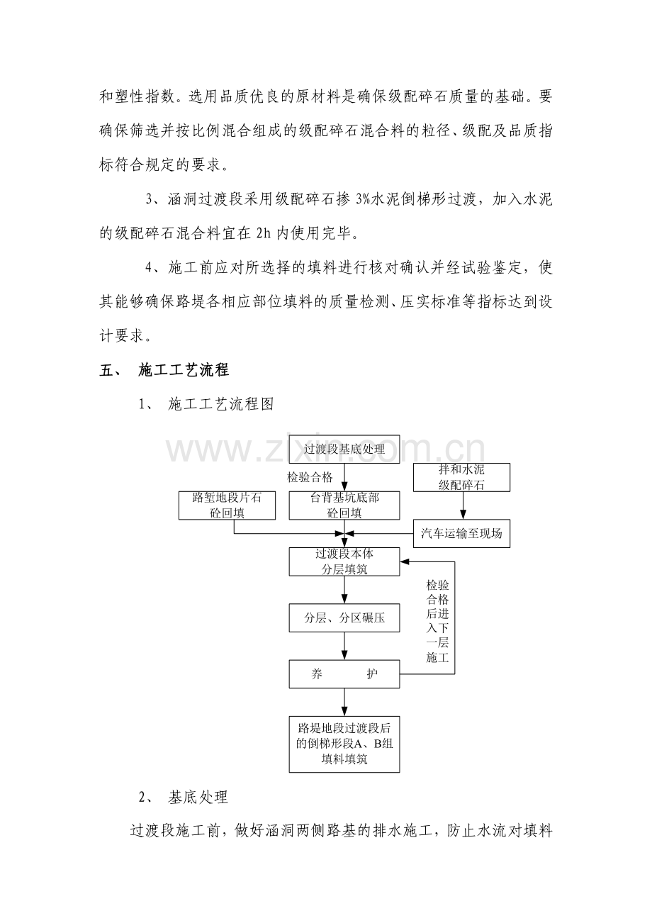 涵洞过渡段施工安全技术交底.doc_第2页