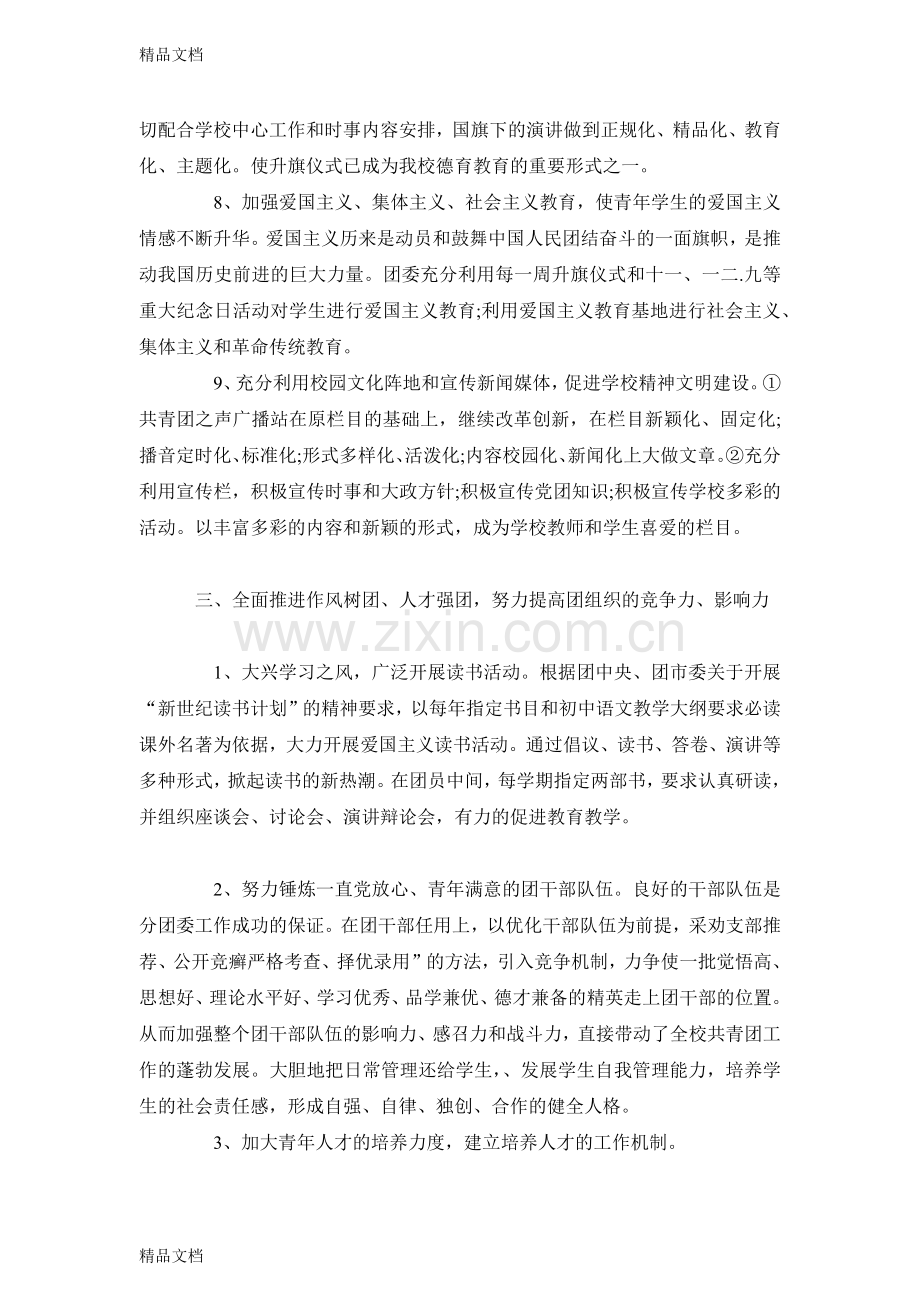 学校五四红旗团委申报材料教案资料.docx_第3页