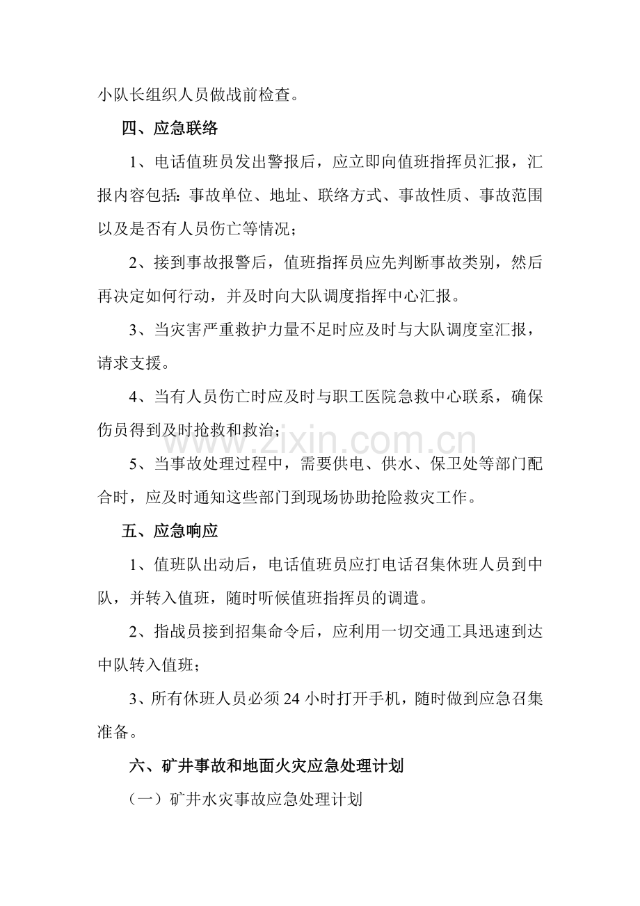 东胜救护消防中队元旦春节应急救援预案.doc_第3页