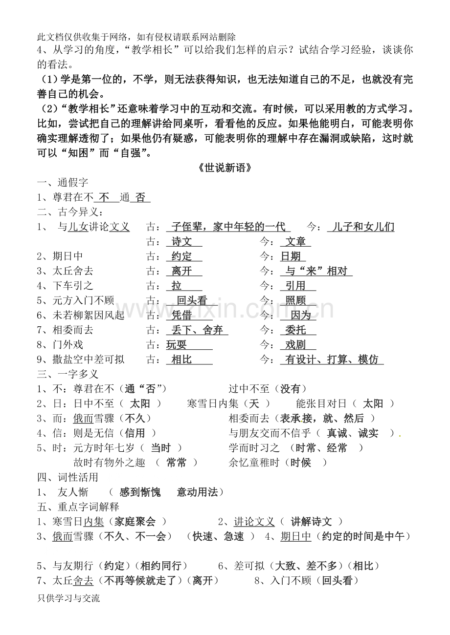 初一文言文知识点汇总讲课讲稿.doc_第3页