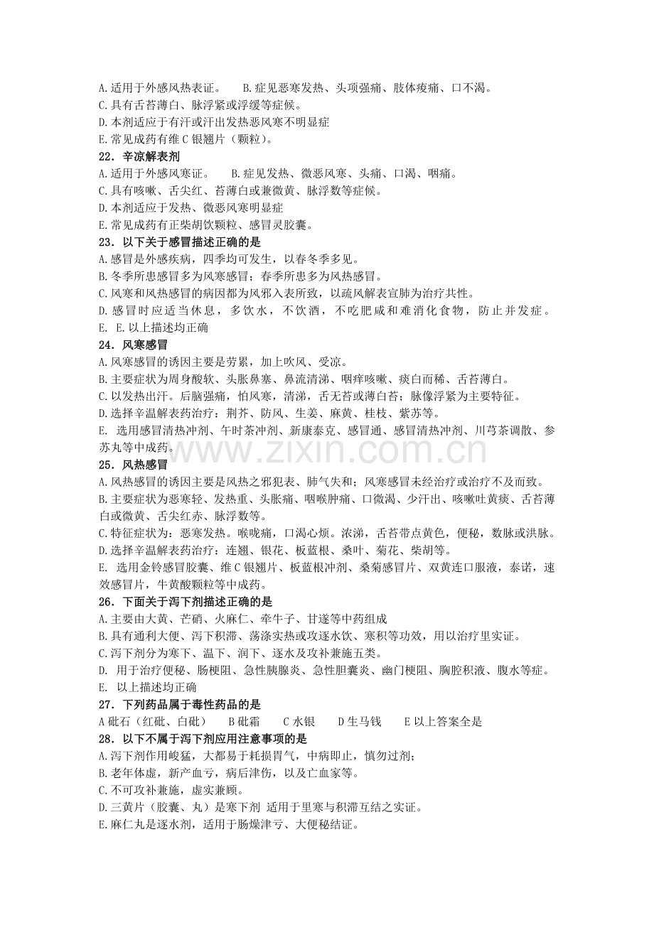 中药部分合理用药练习题.doc_第3页