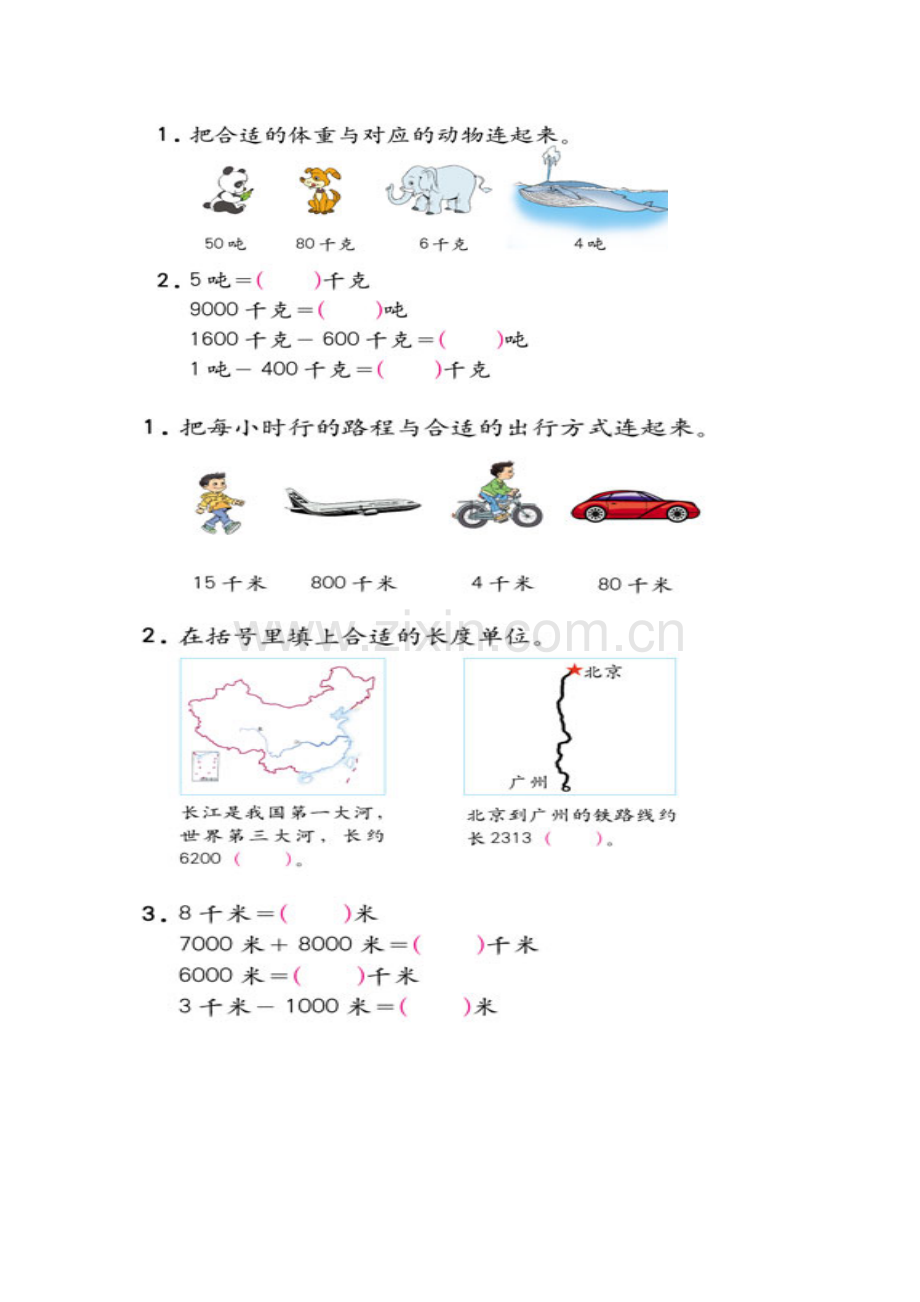 三年级上(人教版)数学复习资料.doc_第2页