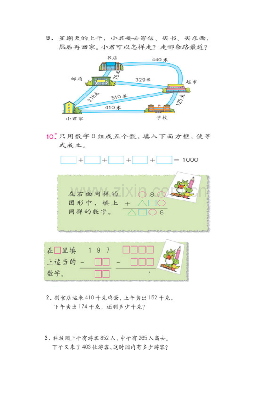 三年级上(人教版)数学复习资料.doc_第3页