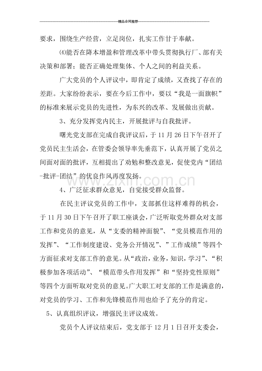 物业部党支部民主评议党员工作总结.doc_第3页