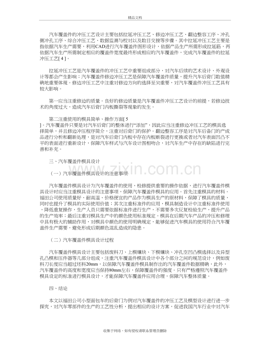 典型汽车覆盖件冲压工艺及模具设计技术研究讲解学习.doc_第3页