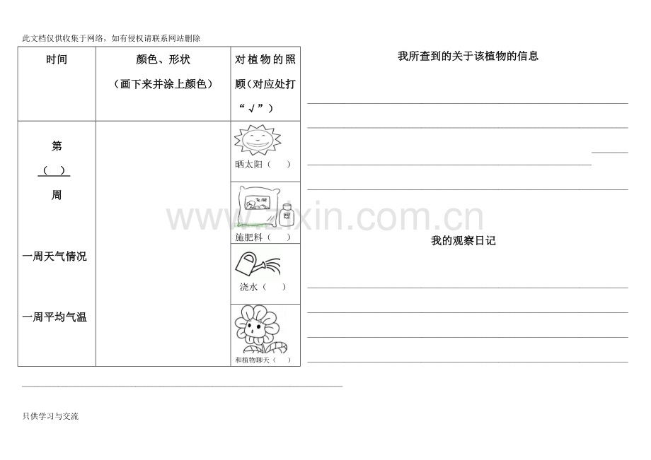 小学植物生长观察记录表学习资料.doc_第3页