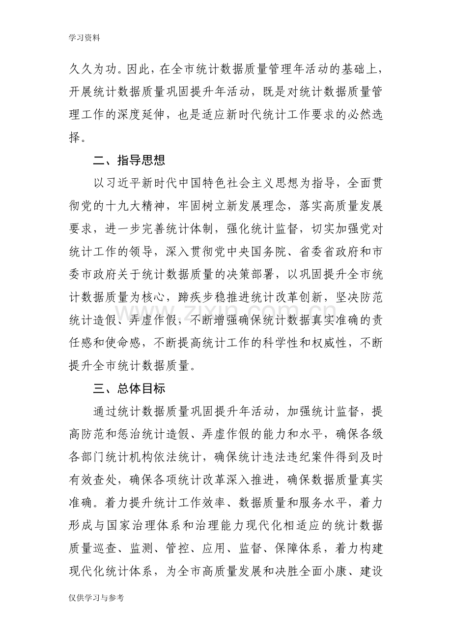 市统计数据质量巩固提升年活动工作方案教案资料.doc_第2页