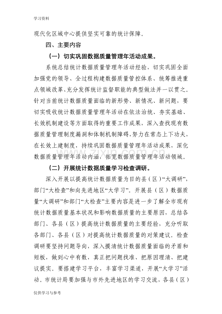 市统计数据质量巩固提升年活动工作方案教案资料.doc_第3页