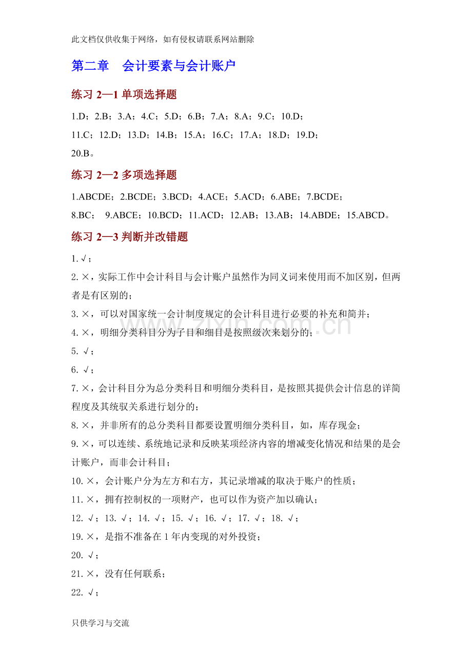 基础会计学专项实训与习题集参考答案12章教学内容.doc_第3页