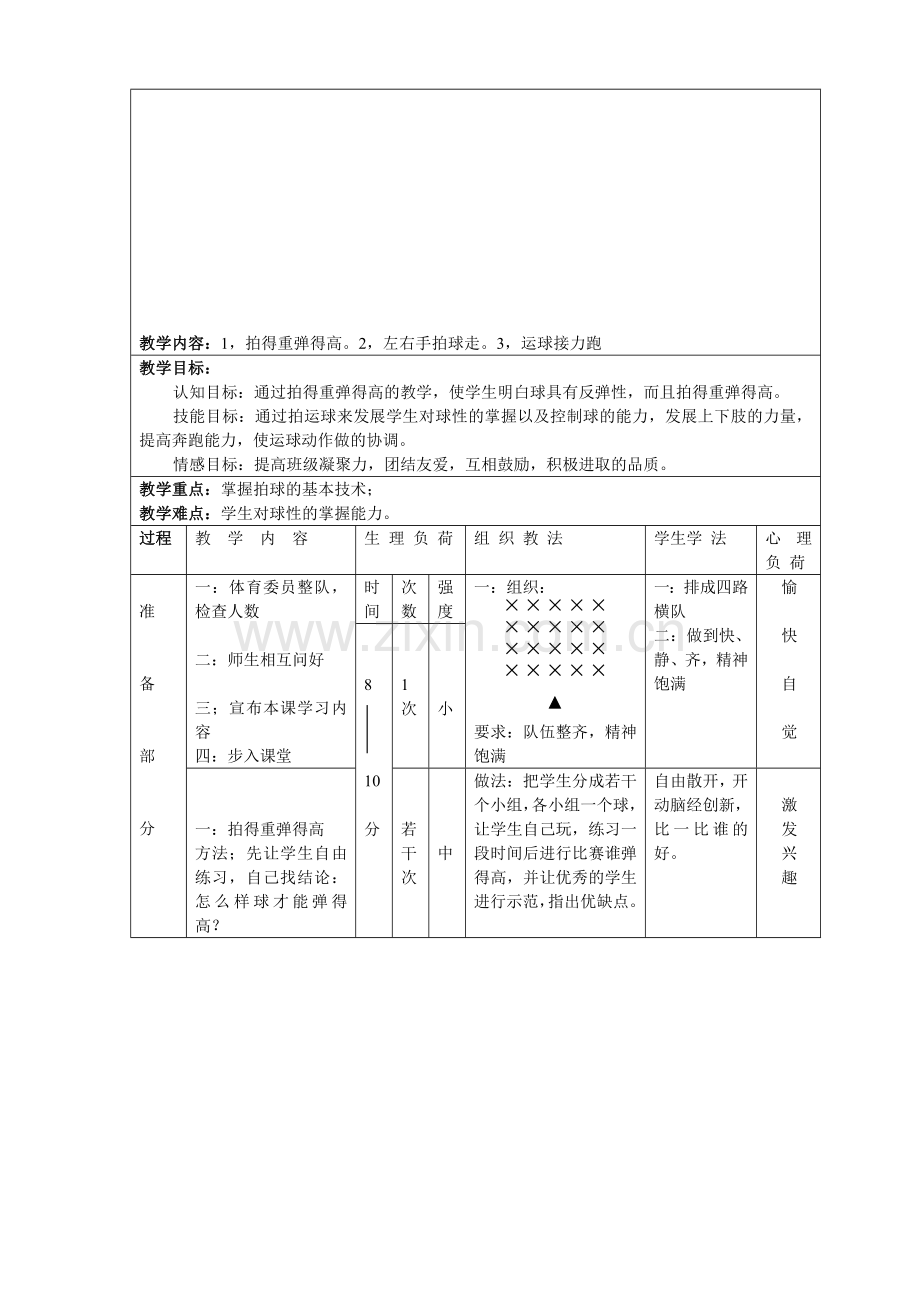 小学二年级体育课教案全册.doc_第1页