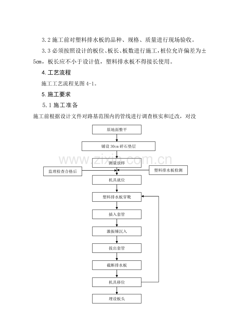 塑料排水板施工作业指导书7.doc_第3页