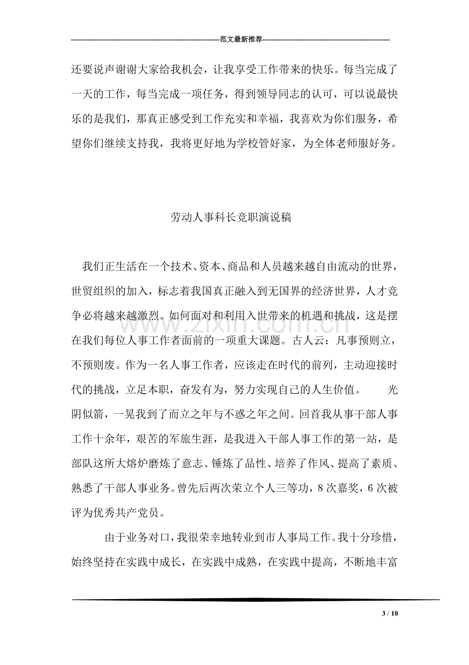 努力为学校管好家、为老师服好务(总务主任).doc_第3页