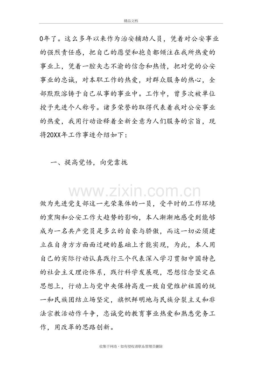 优秀辅警个人先进事迹材料上课讲义.doc_第3页