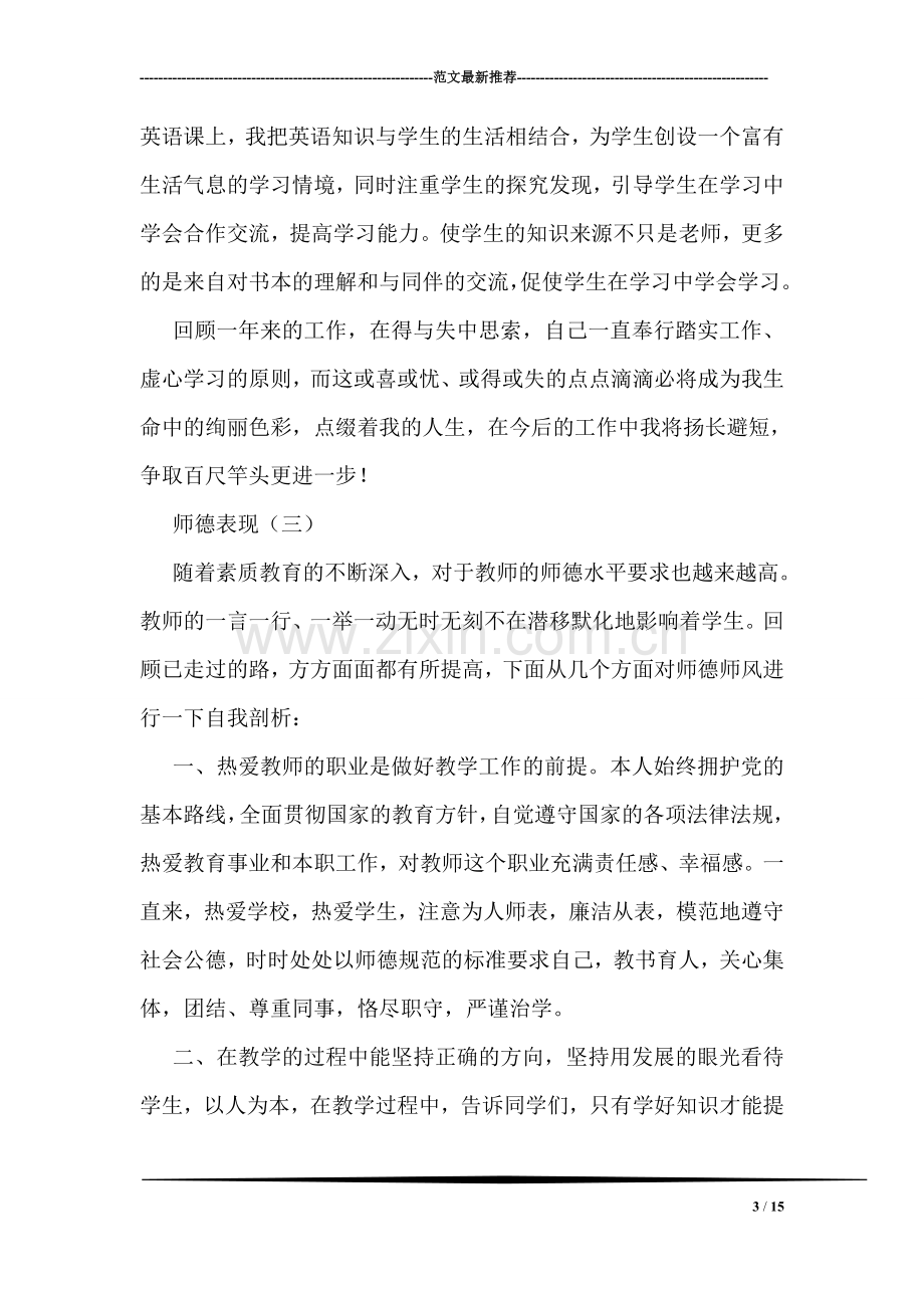 师德表现.doc_第3页